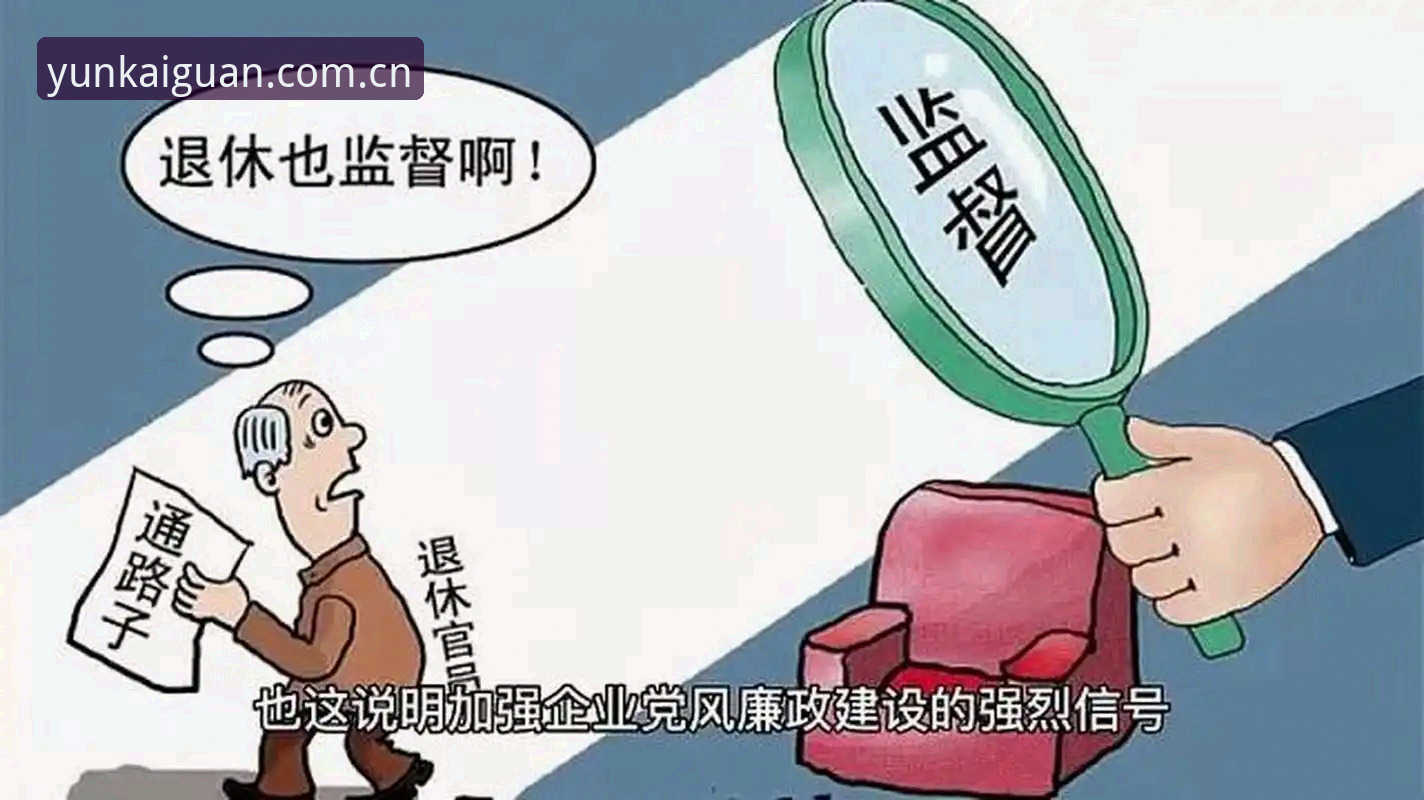 YK平台评测 资深用户分享:足球反腐风暴下的禁足名单深度解析,云开体育平台带你直击行业变革