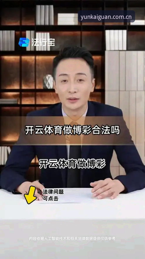 YK官方下载 云开体育平台入门实用指南:从注册到竞猜功能评测全方位解析