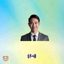 林峰