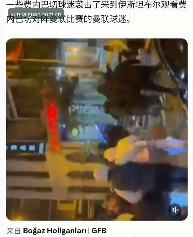 YK平台评测 揭秘世界杯“冷场”背后的真相:约旦土耳其球迷为何难赴美观赛?